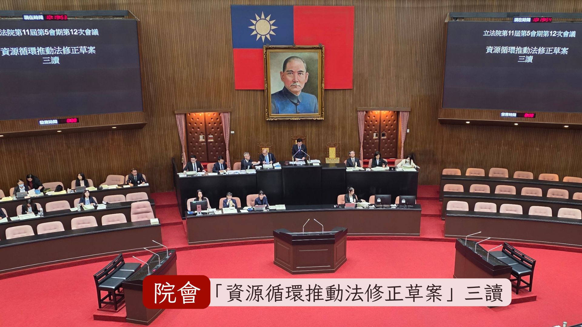 Legislative Yuan Passes Resource Circulation Promotion Act, Marking a New Era of Resource Circulation in Taiwan