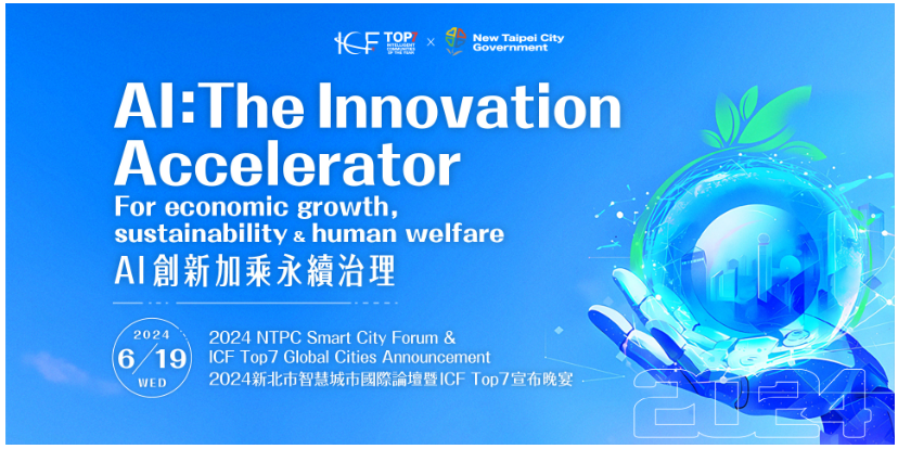 2024 NTPC Smart City International Forum Is Grandly Held in Collaboration With the ICF