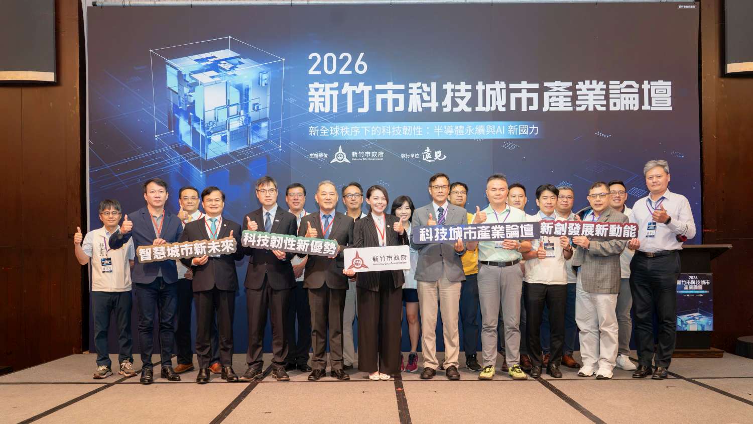 2026 Hsinchu Tech City Forum Kicks Off! Mayor Kao Calls for Cross-Sector Alliance to Drive Technological Resilience