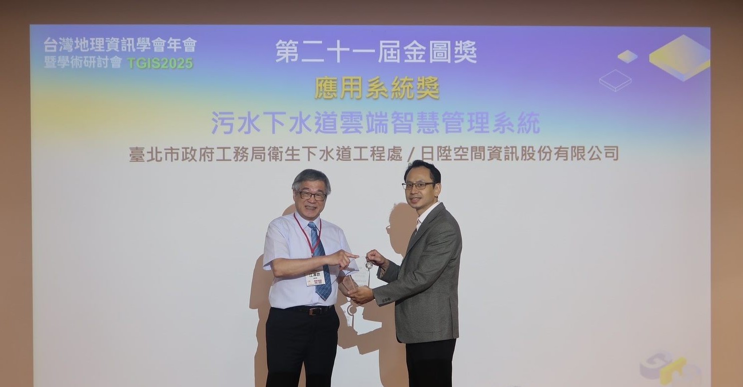 Taipei Sewerage Systems Office Wins Golden Map Award for Application Systems, Showcasing Smart Management of Sewer Infrastructure