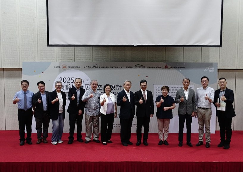 The Architecture and Building Research Institute Successfully Concludes the Academic Symposium on “Integrating Design of Healthy Aging Residential Spaces and Assistive Devices”