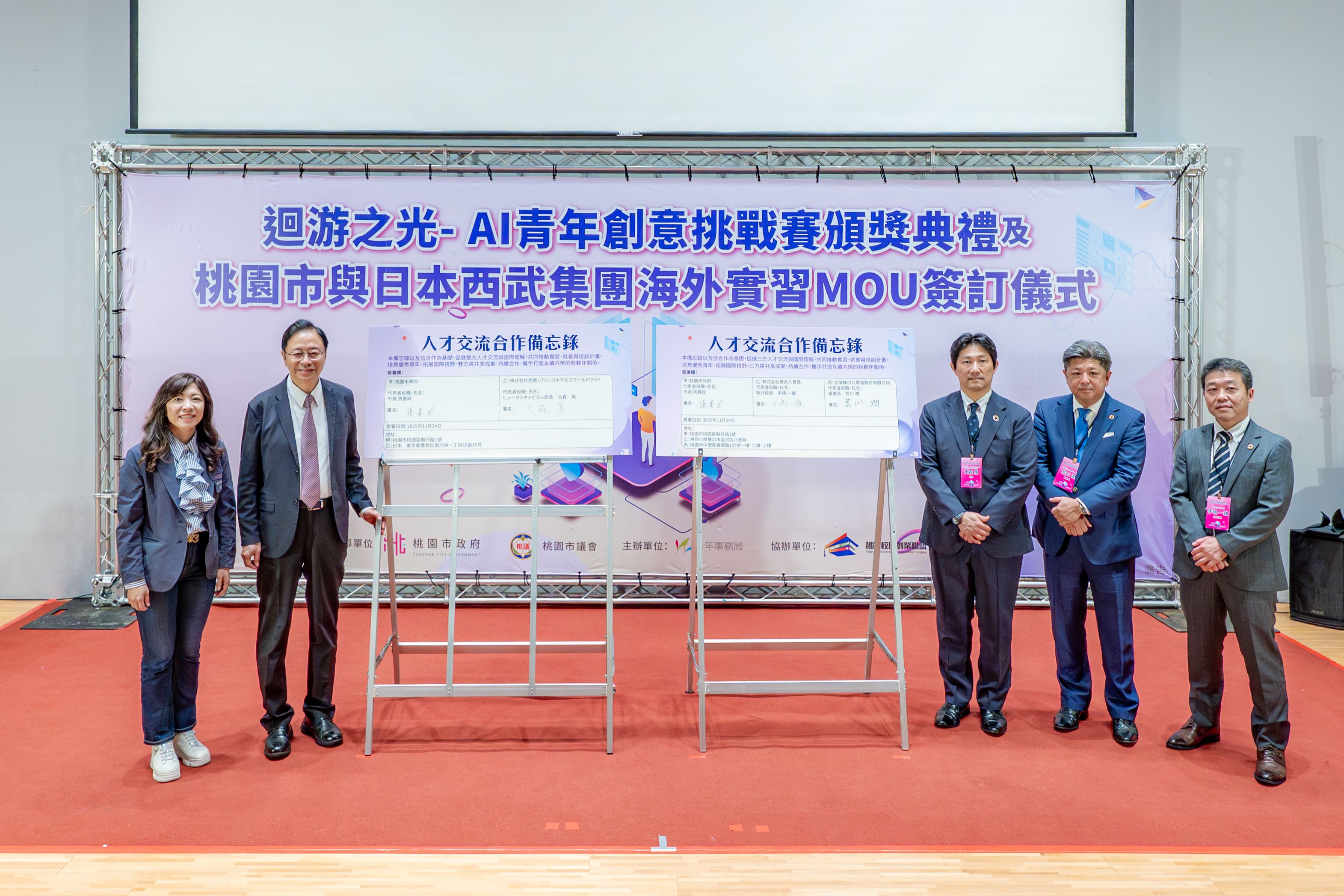 Taoyuan Signs MOU With Japan’s Seibu Group on Overseas Internships; Mayor Chang: Supporting Youth on the Path to Global Engagement
