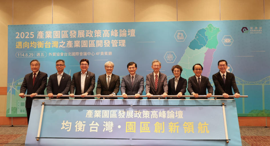 MOEA holds Industrial Park Development Policy Summit Forum, joining hands with six municipalities to shape a balanced development blueprint for Taiwan.
