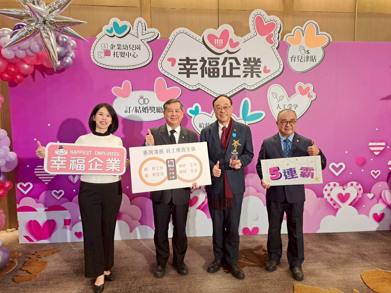 TIPC Now Five-Time Winner of a Prestigious “Happy Enterprise” Gold Award