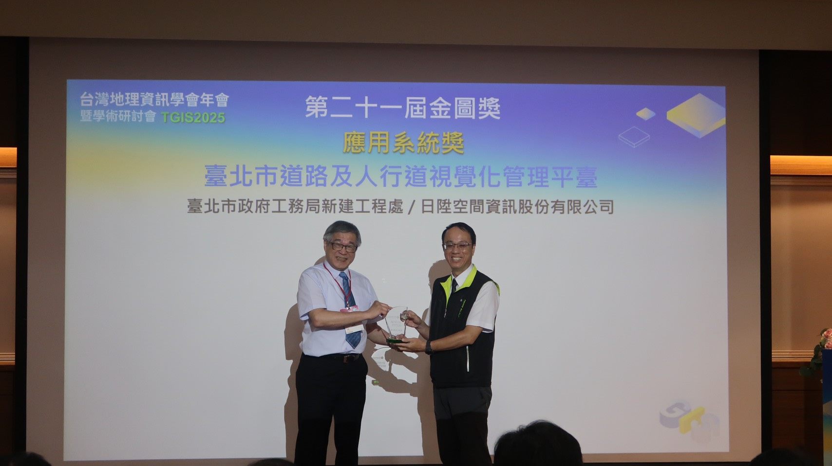 Road and Sidewalk Visualized Management Platform by Taipei’s New Construction Office Honored with the 21st Golden Map Awards - Application System Award