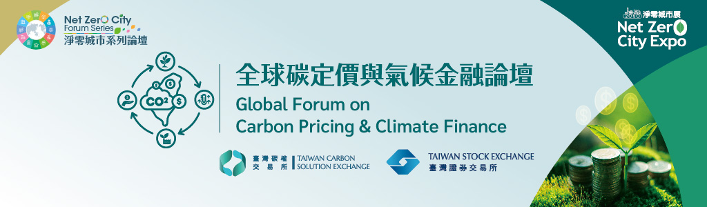 TCX and TWSE to Host "Global Forum on Carbon Pricing & Climate Finance" to Deepen International Climate Governance