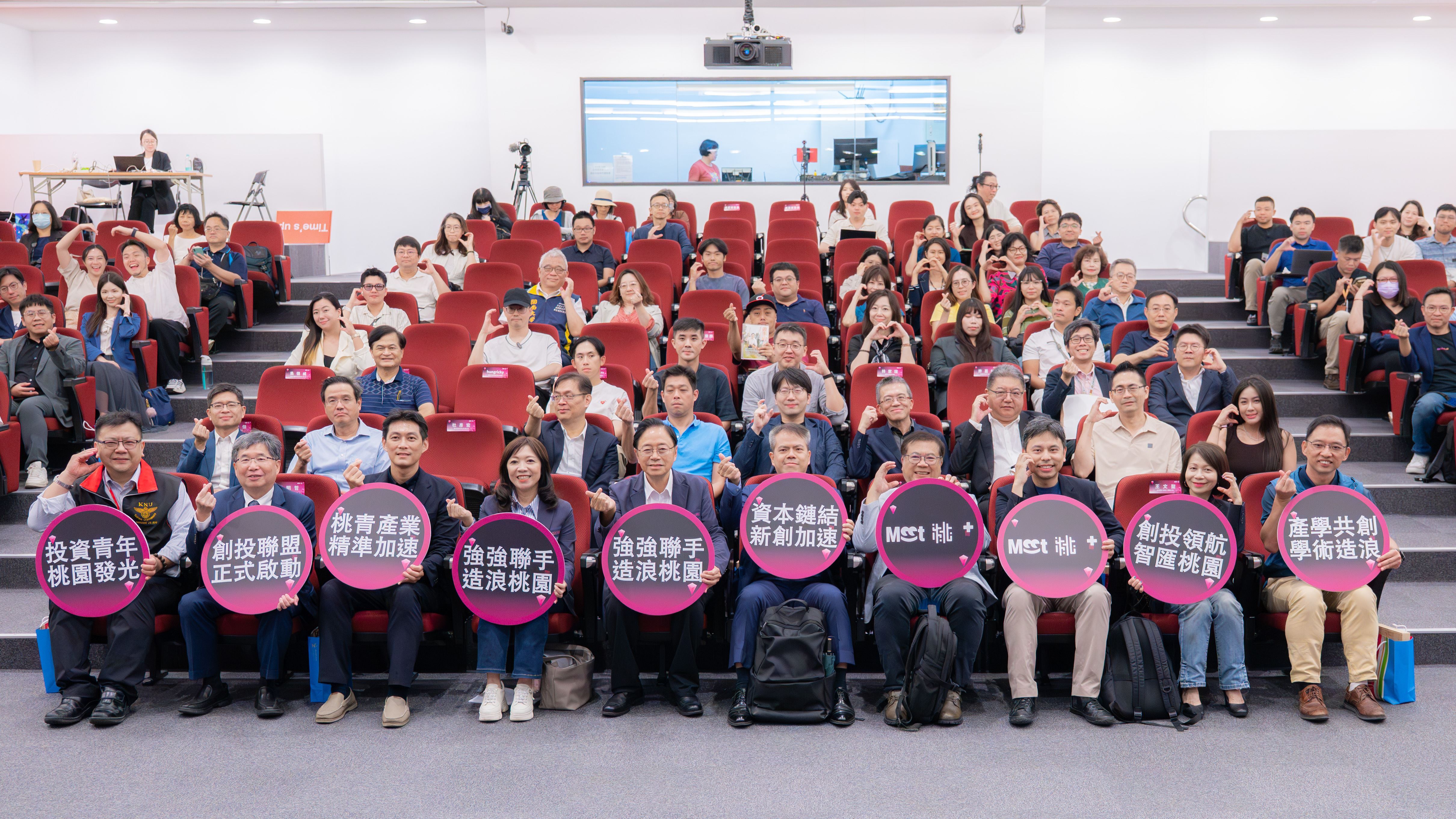 Taoyuan Venture Capital Alliance Officially Launched; Mayor Chang: Connecting Capital, Industry, and Global Resources to Accelerate Startup Growth