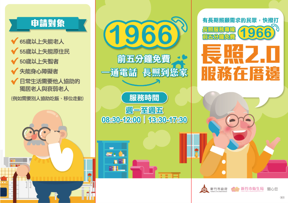 Hsinchu City’s Long-Term Care Services Benefit Over 7,000 Families! Acting Mayor Chiu Chen-Yuan: Working Together Toward an Age-Friendly and Happy City