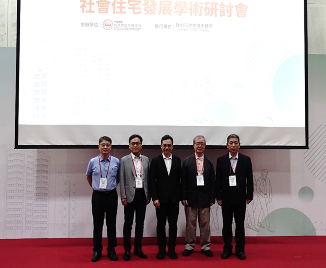 The Architecture and Building Research Institute of the Ministry of the Interior organized the “Academic Symposium on the Development of Social Housing in an Aged Society” to explore future directions
