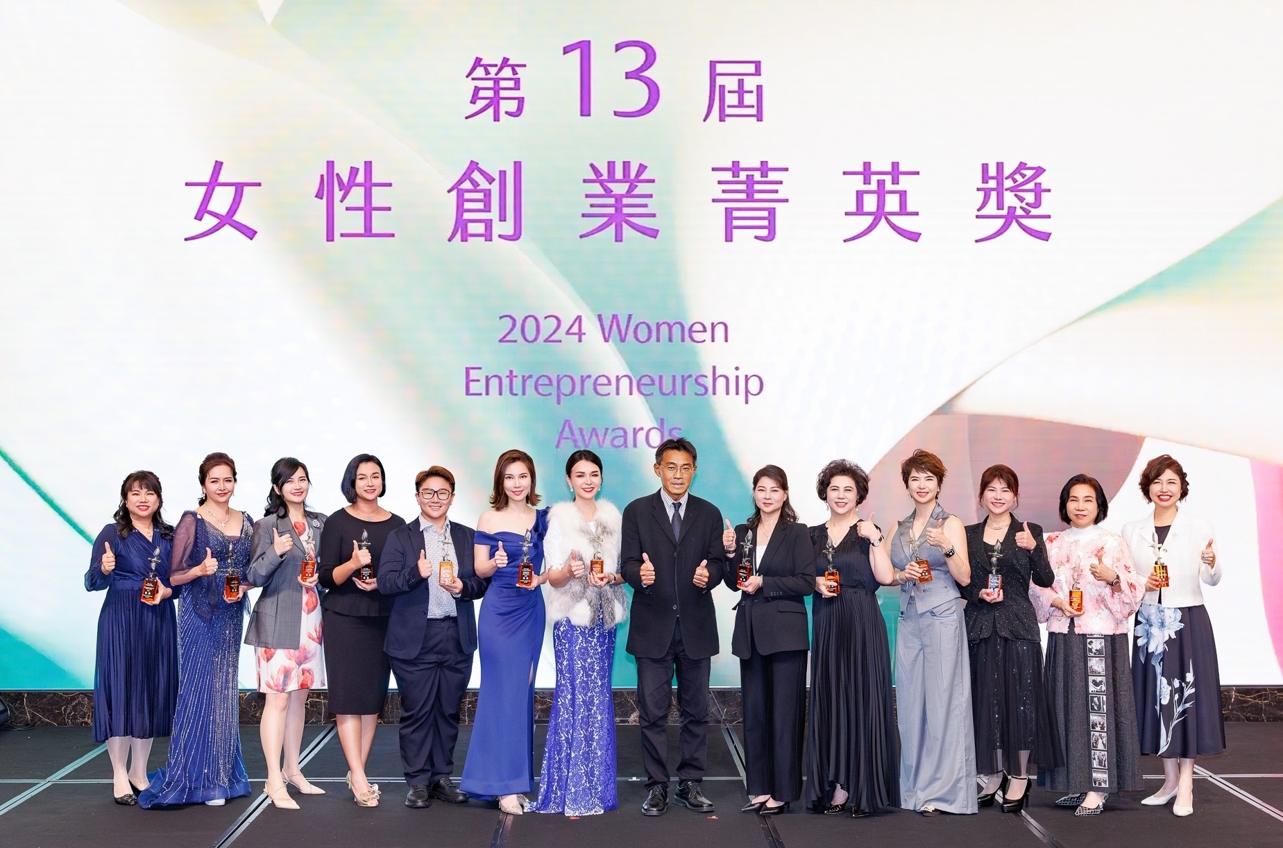 第13屆女性創業菁英獎頒獎典禮