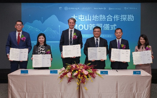 台電公司與BPT、GE等公司簽署大屯山地熱合作意向書