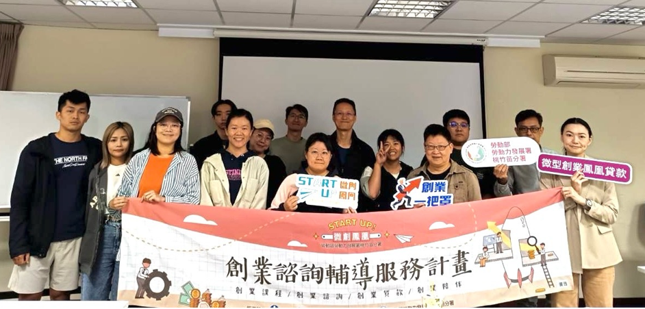 辦理微型創業貸款說明會