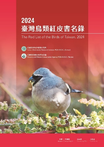 2024臺灣鳥類紅皮書名錄